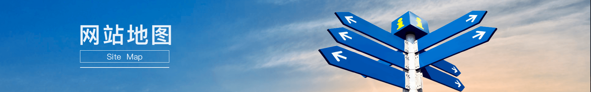 網站地圖